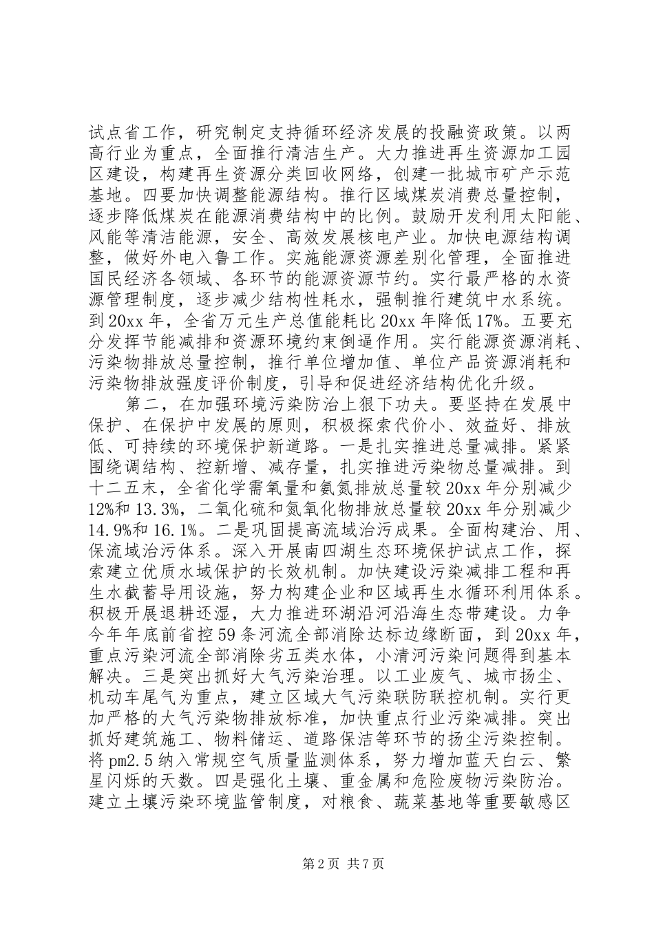 最新省长讲话发言稿_第2页