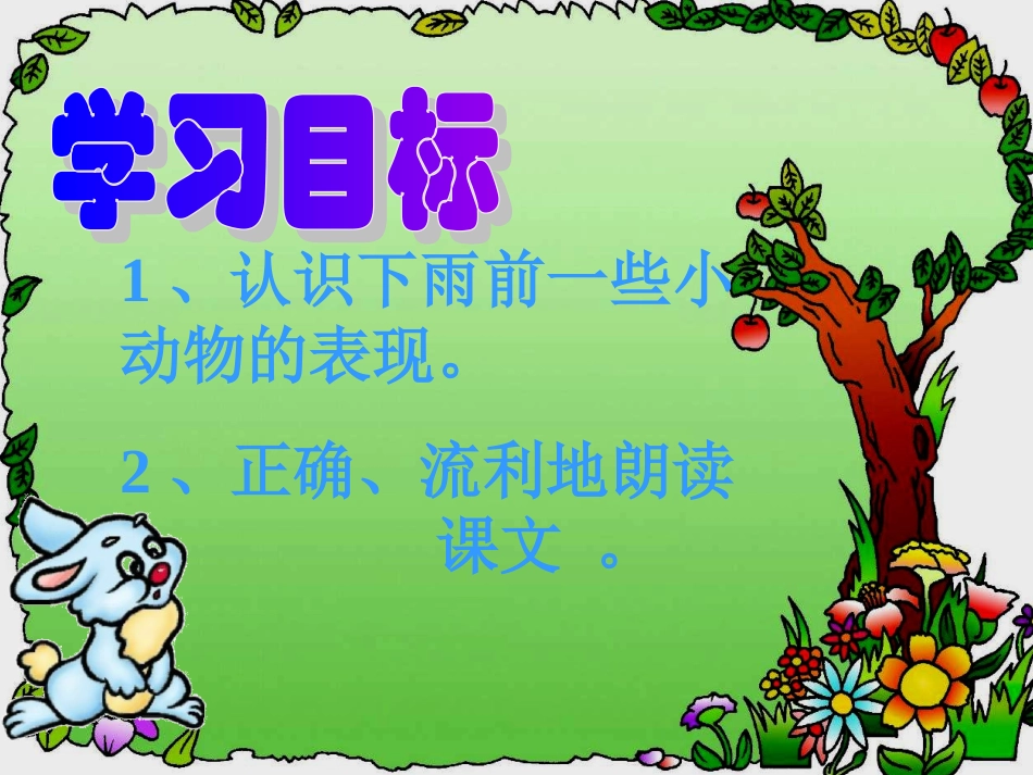 《要下雨了》教学课件_第2页