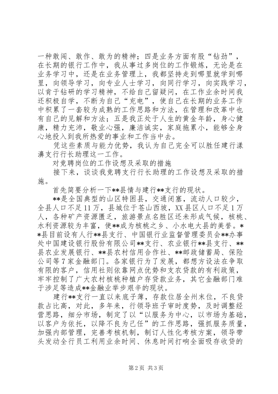 建行支行行长助理竞职演讲稿_第2页