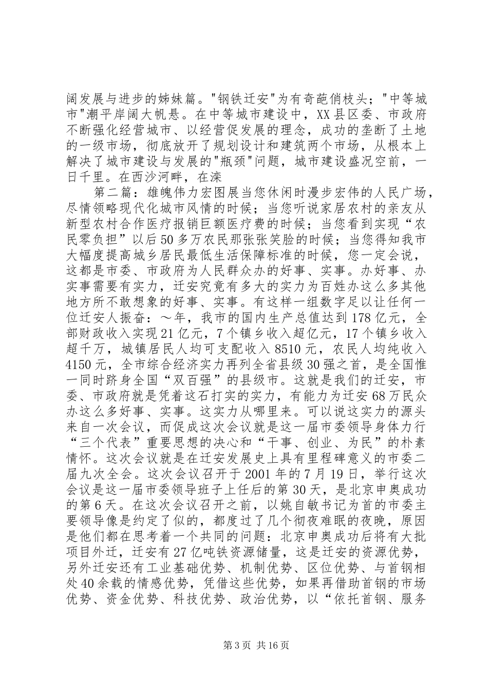 社会主义新农村建设讲话发言稿—雄魄伟力宏图展_第3页