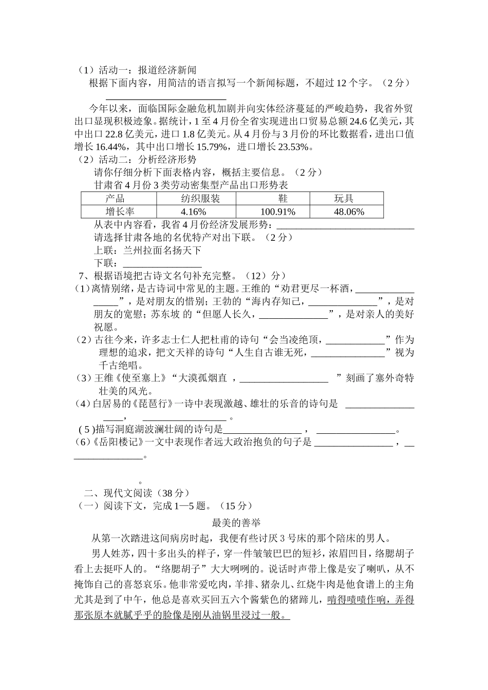 月考试题 (2)_第2页