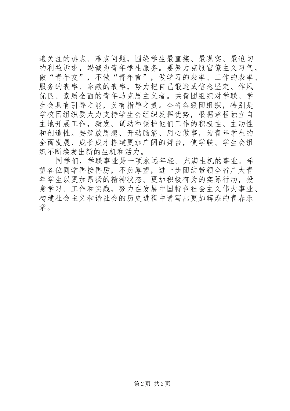学联建设讲话发言稿_第2页