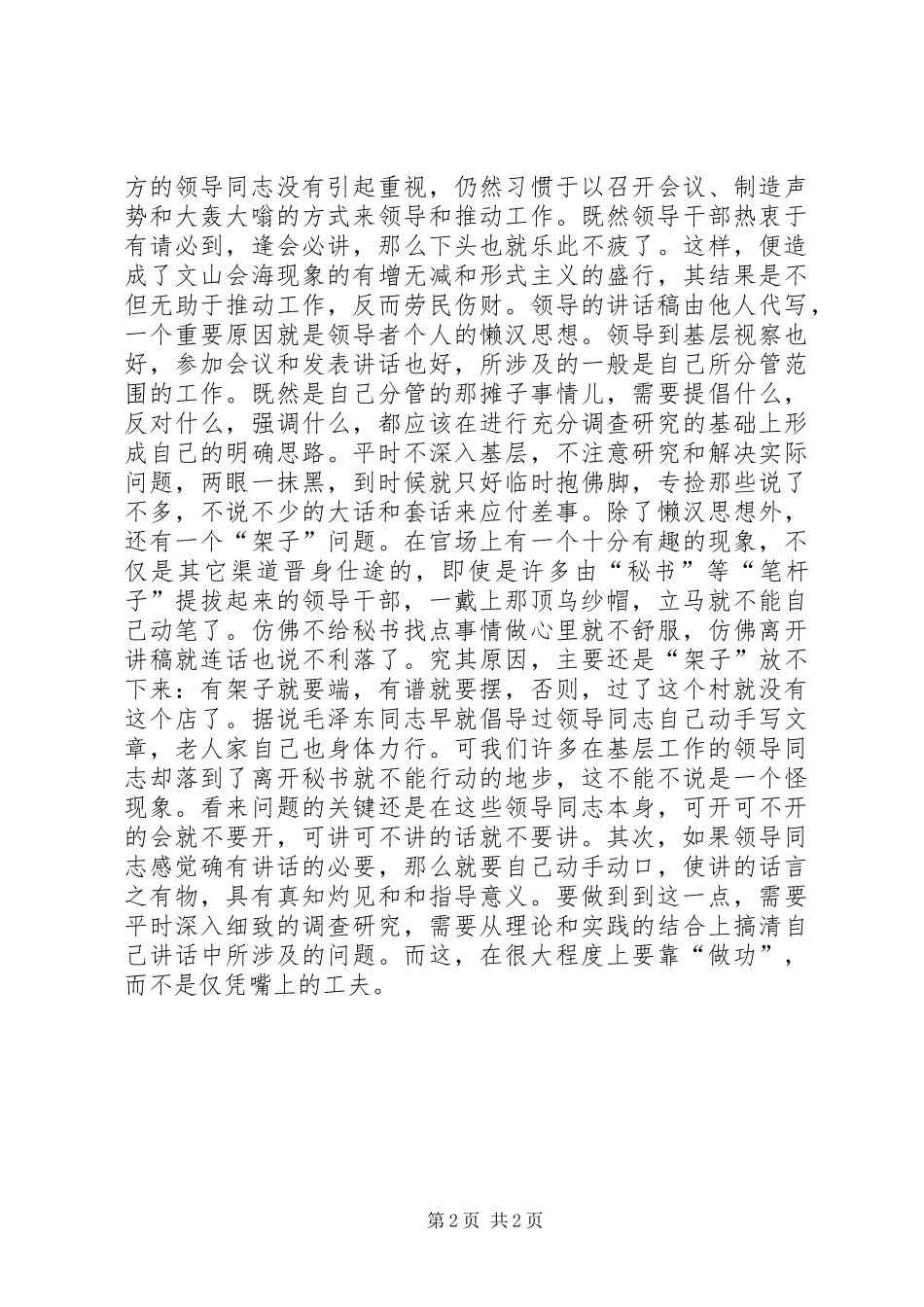 又想起了领导同志们的“讲话发言稿”_第2页