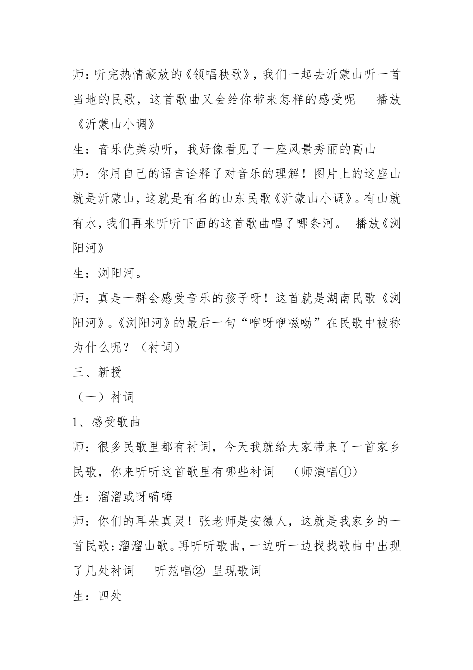 溜溜山歌教案_第2页