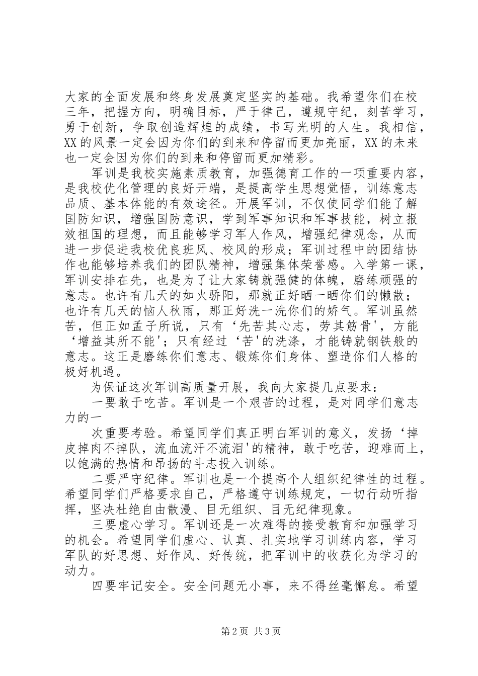 校领导在入营仪式上的讲话发言稿[5篇范例](5)_第2页