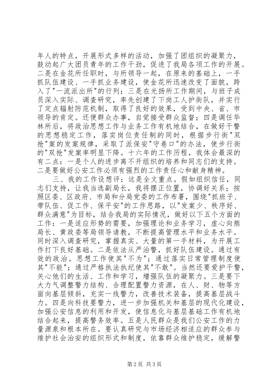 抓住机遇，迎接挑战竞职演讲稿_第2页