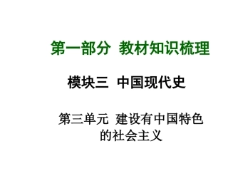 +建设有中国特色的社会主义（共35张PPT）