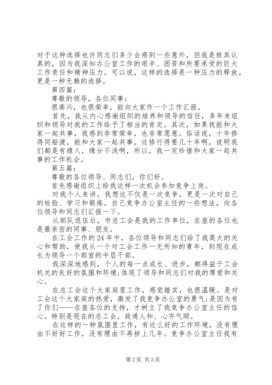 竞聘演讲稿精彩开头集锦_第2页