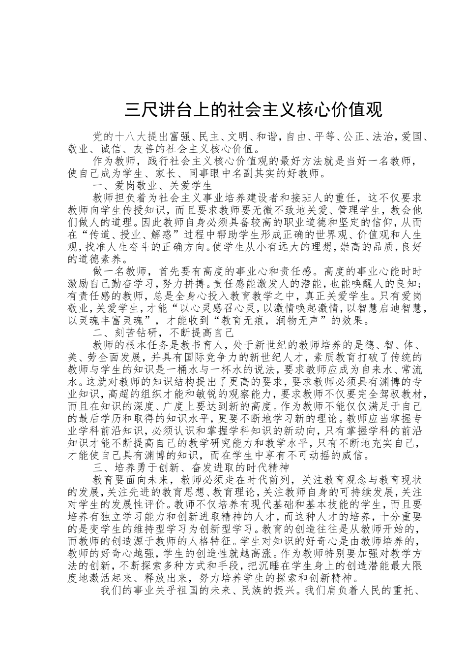 三尺讲台上的社会主义核心价值观付栋_第2页