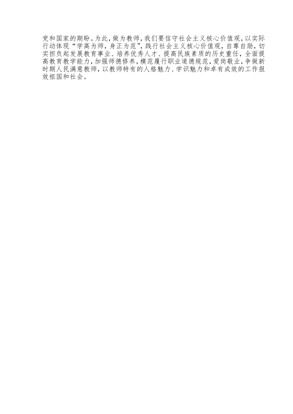 三尺讲台上的社会主义核心价值观付栋_第3页