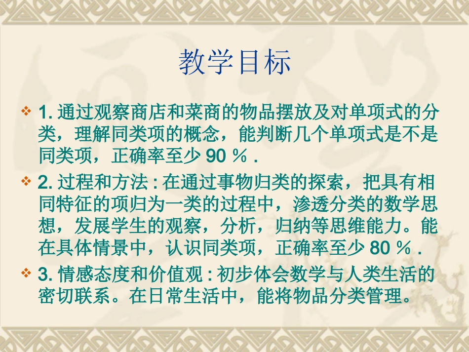 同类项 (2)_第2页