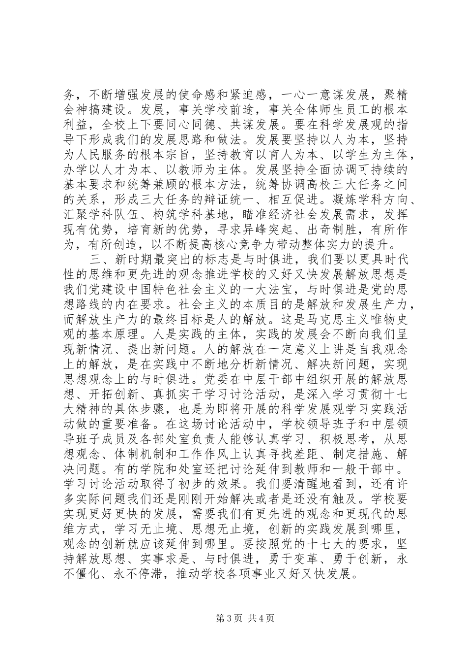 大学纪念改革开放30周年研讨会讲话发言稿_第3页
