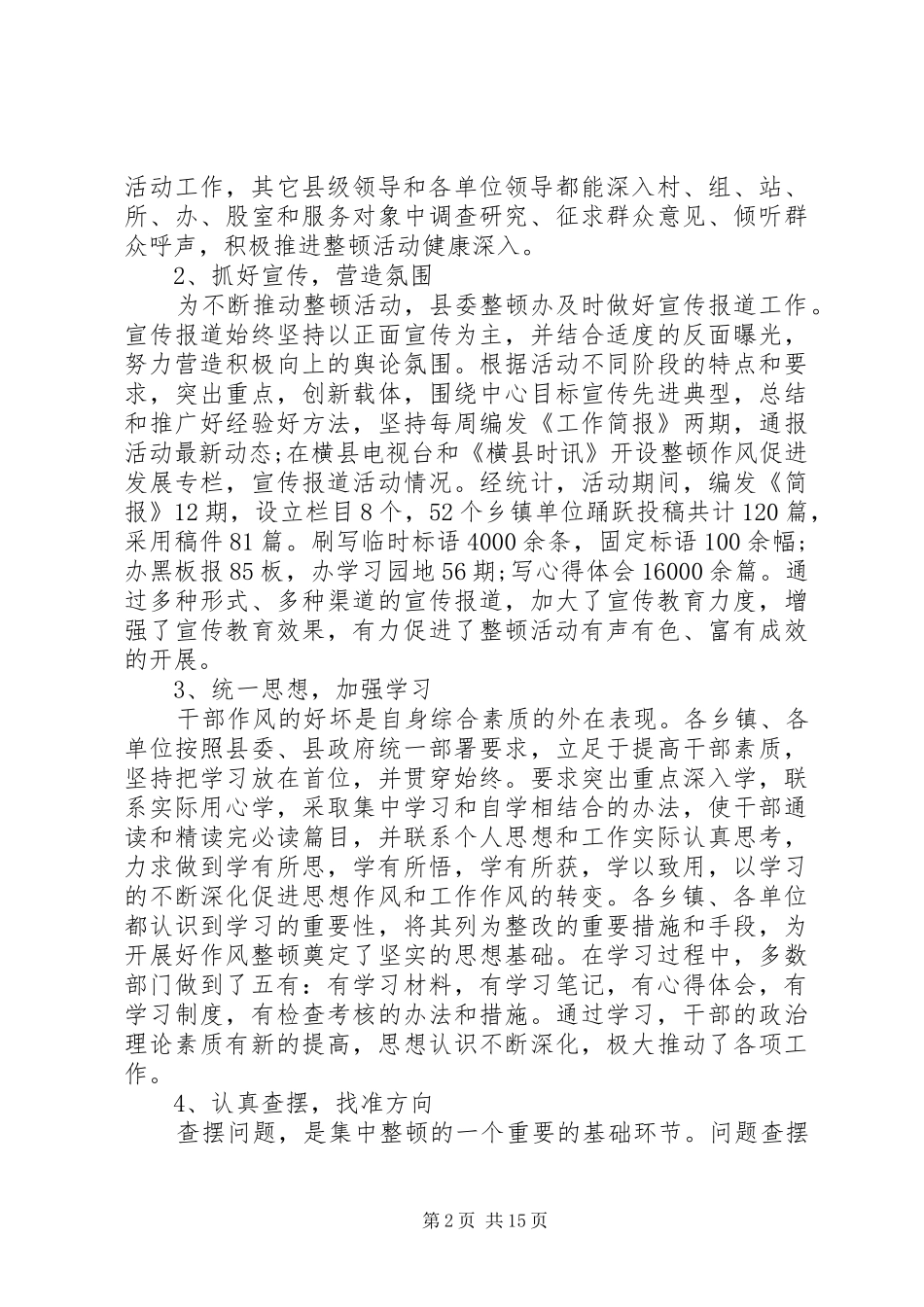 XX年作风整顿大会讲话发言稿_第2页