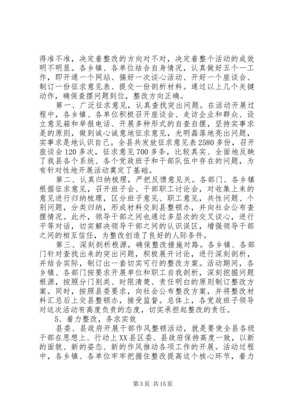 XX年作风整顿大会讲话发言稿_第3页