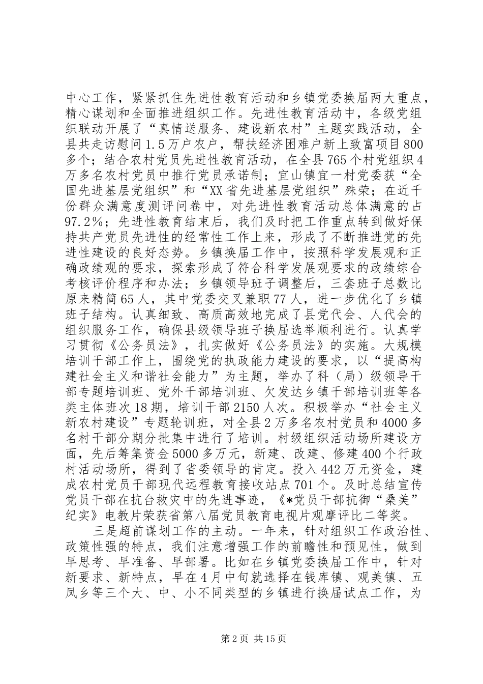 在全县组织工作会议上的讲话发言稿_第2页