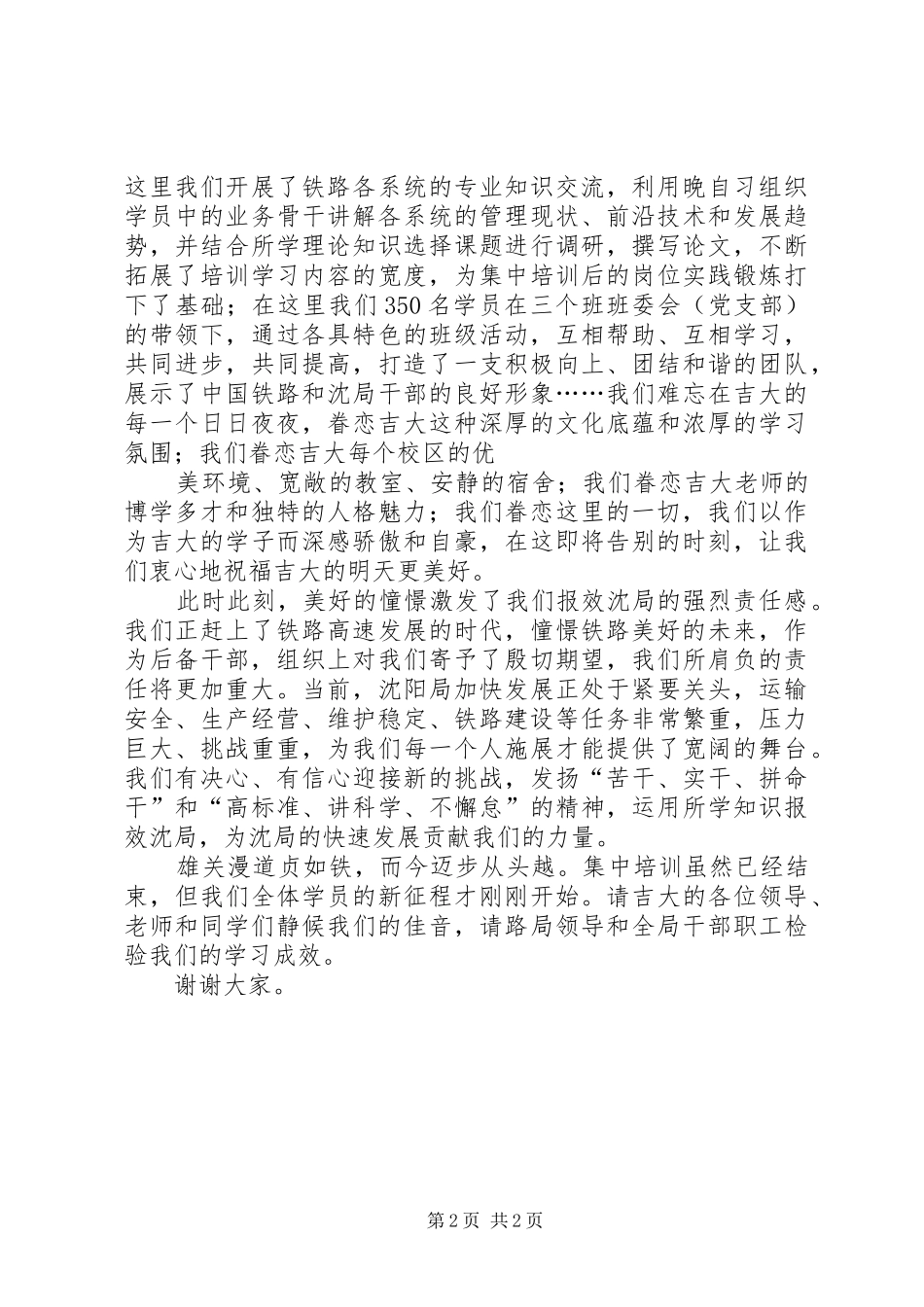 结业典礼上的发言稿_第2页