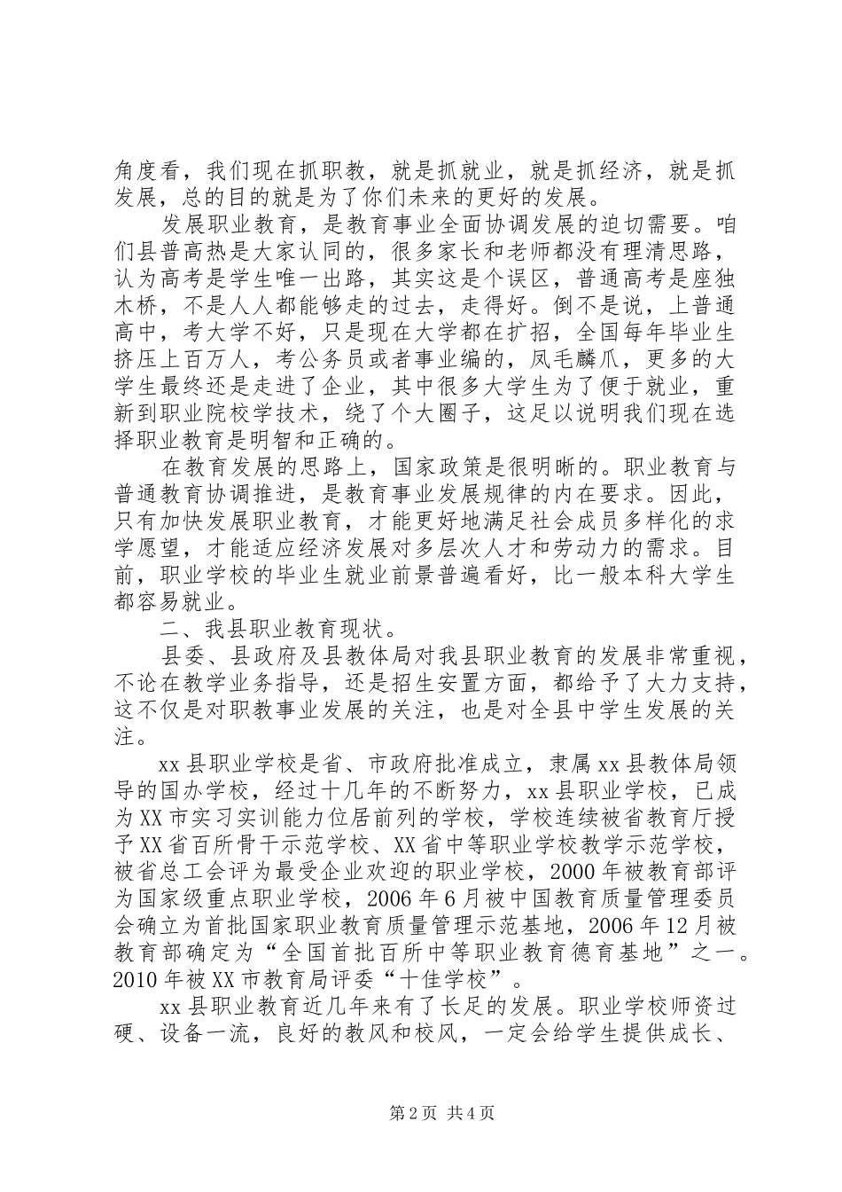 教科局领导讲话发言稿_第2页