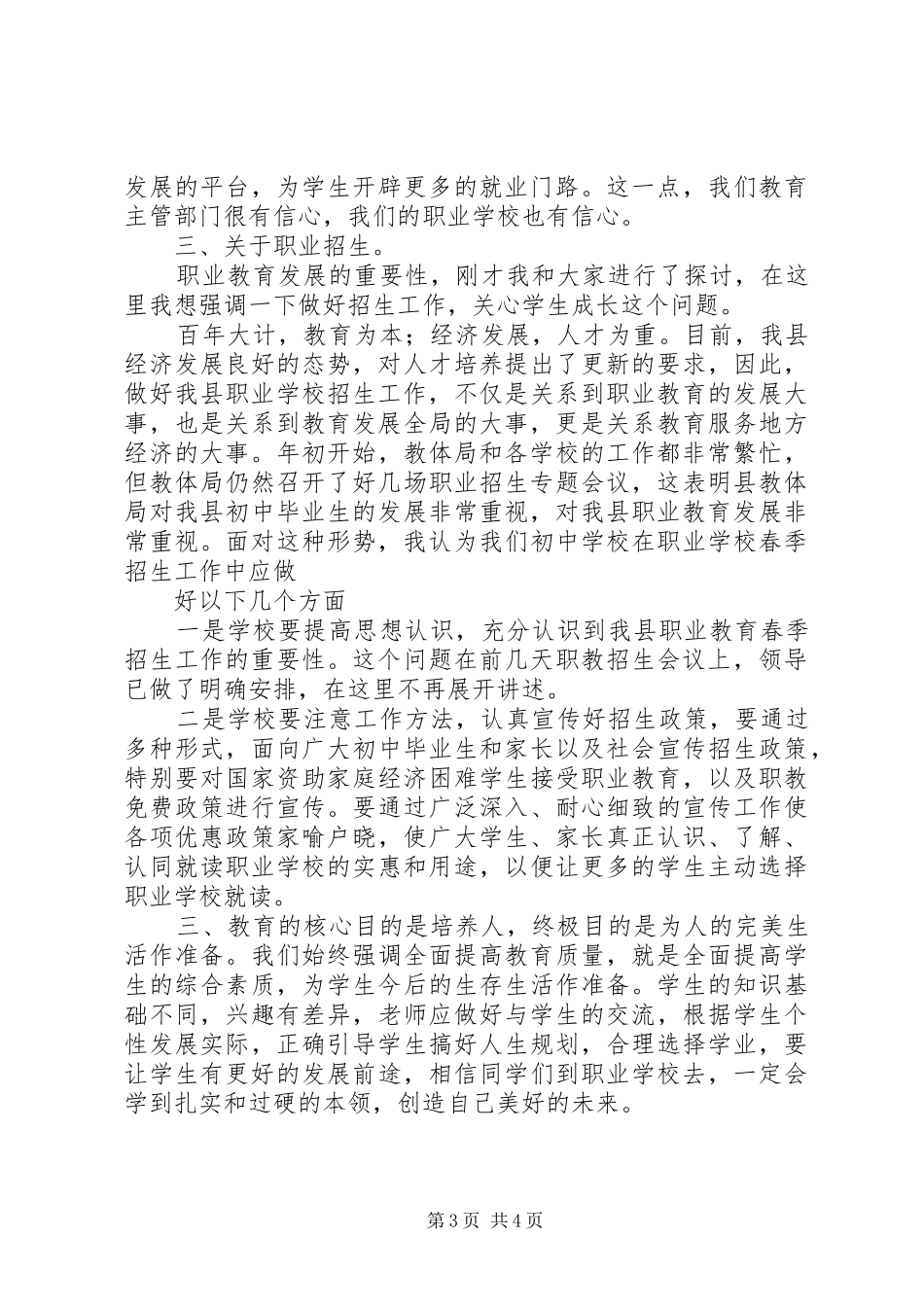 教科局领导讲话发言稿_第3页