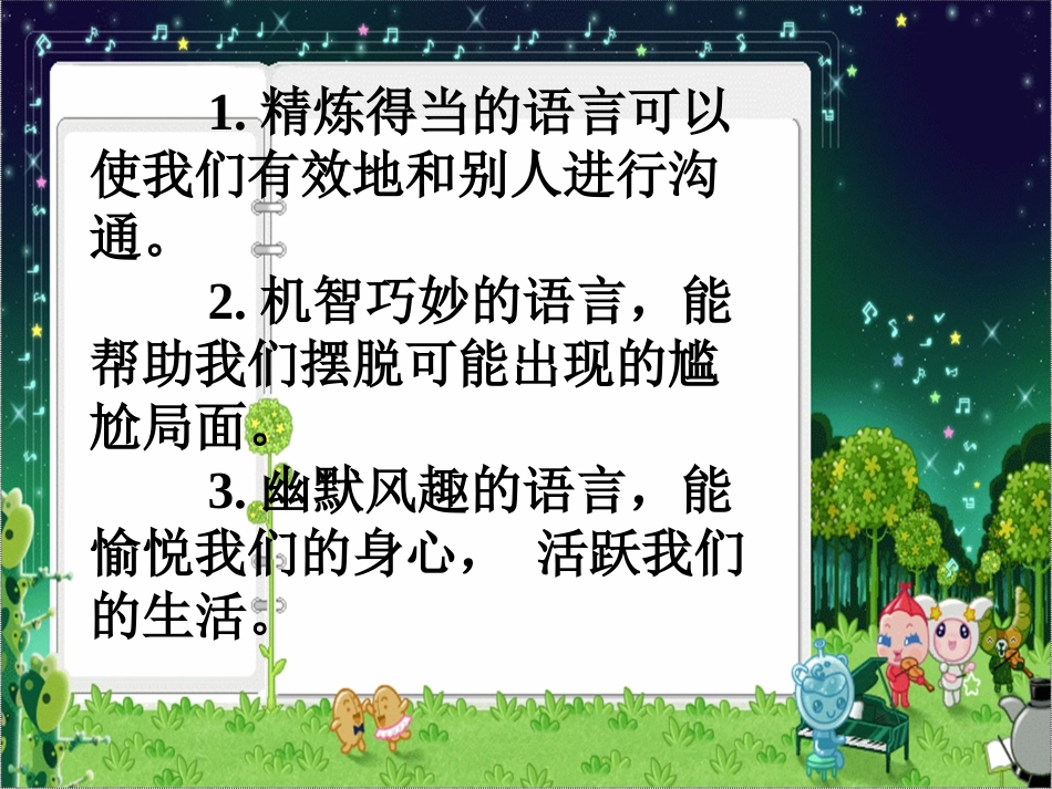 杨氏之子课件1_第2页