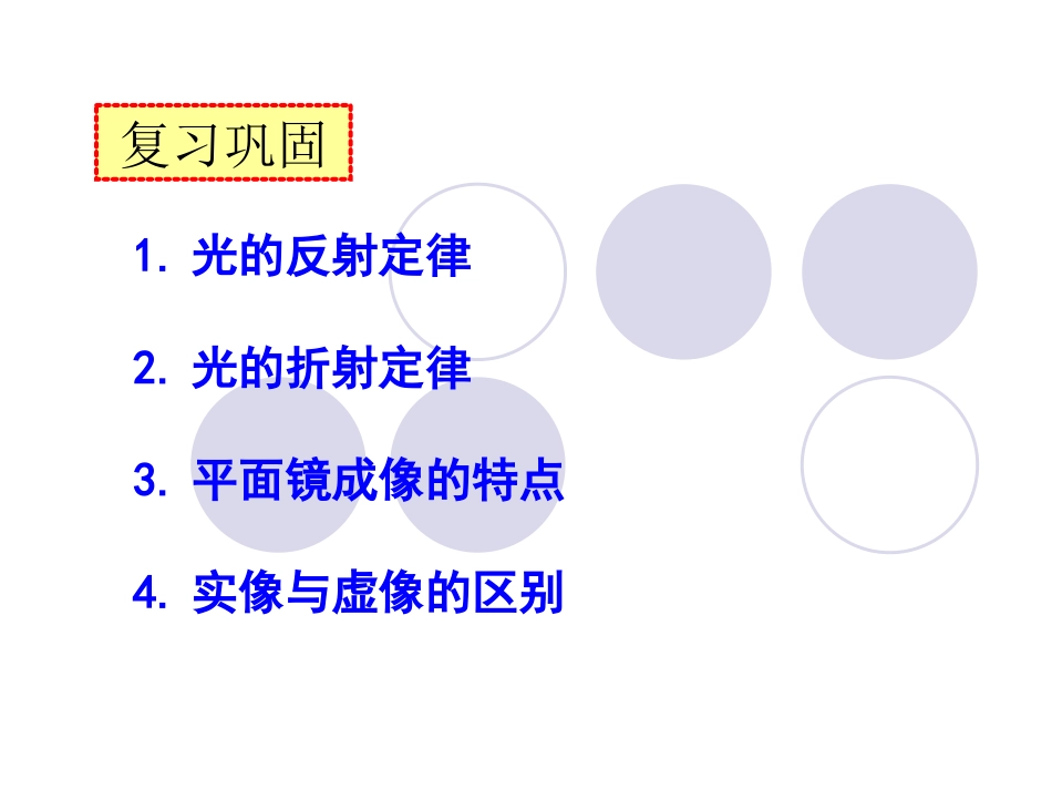 【编辑推荐】45光的色散课件_第1页