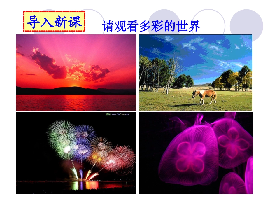 【编辑推荐】45光的色散课件_第2页