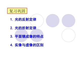 【编辑推荐】45光的色散课件