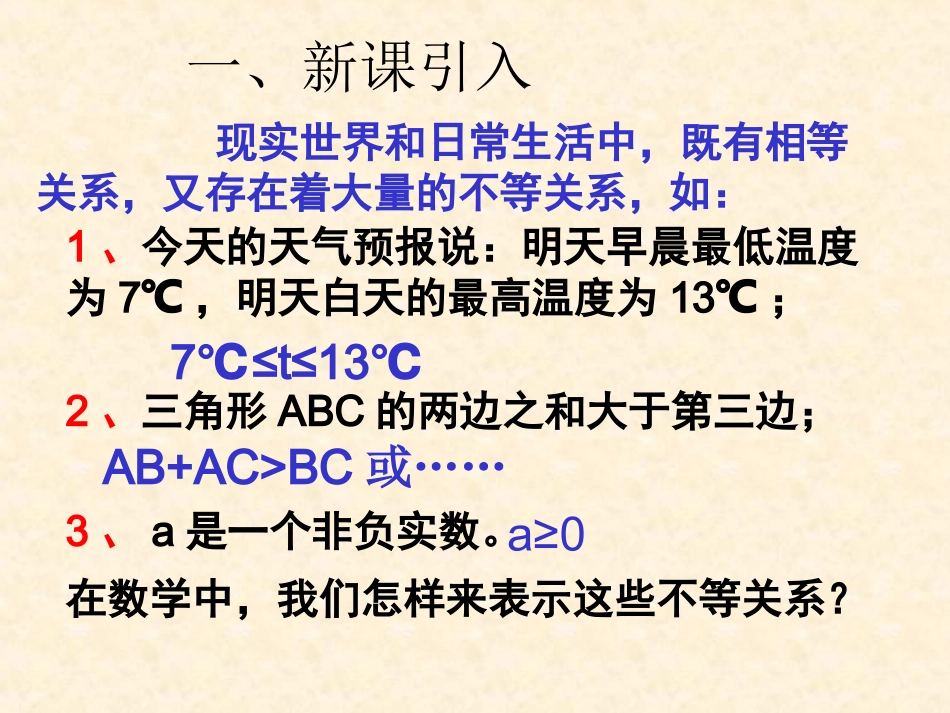【数学】31《不等关系与不等式》课件（新人教A必修5）_第2页