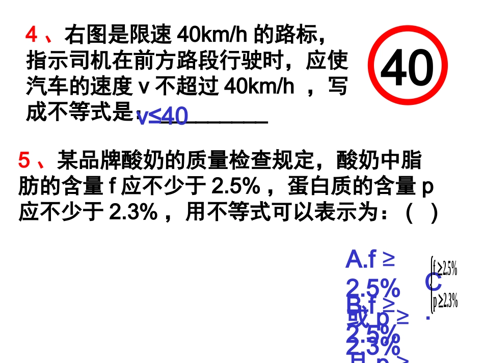 【数学】31《不等关系与不等式》课件（新人教A必修5）_第3页