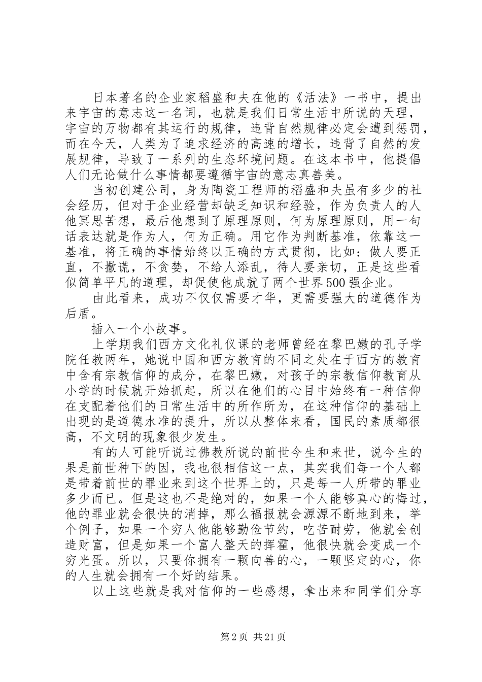 我今天演讲稿的题目是信仰_第2页