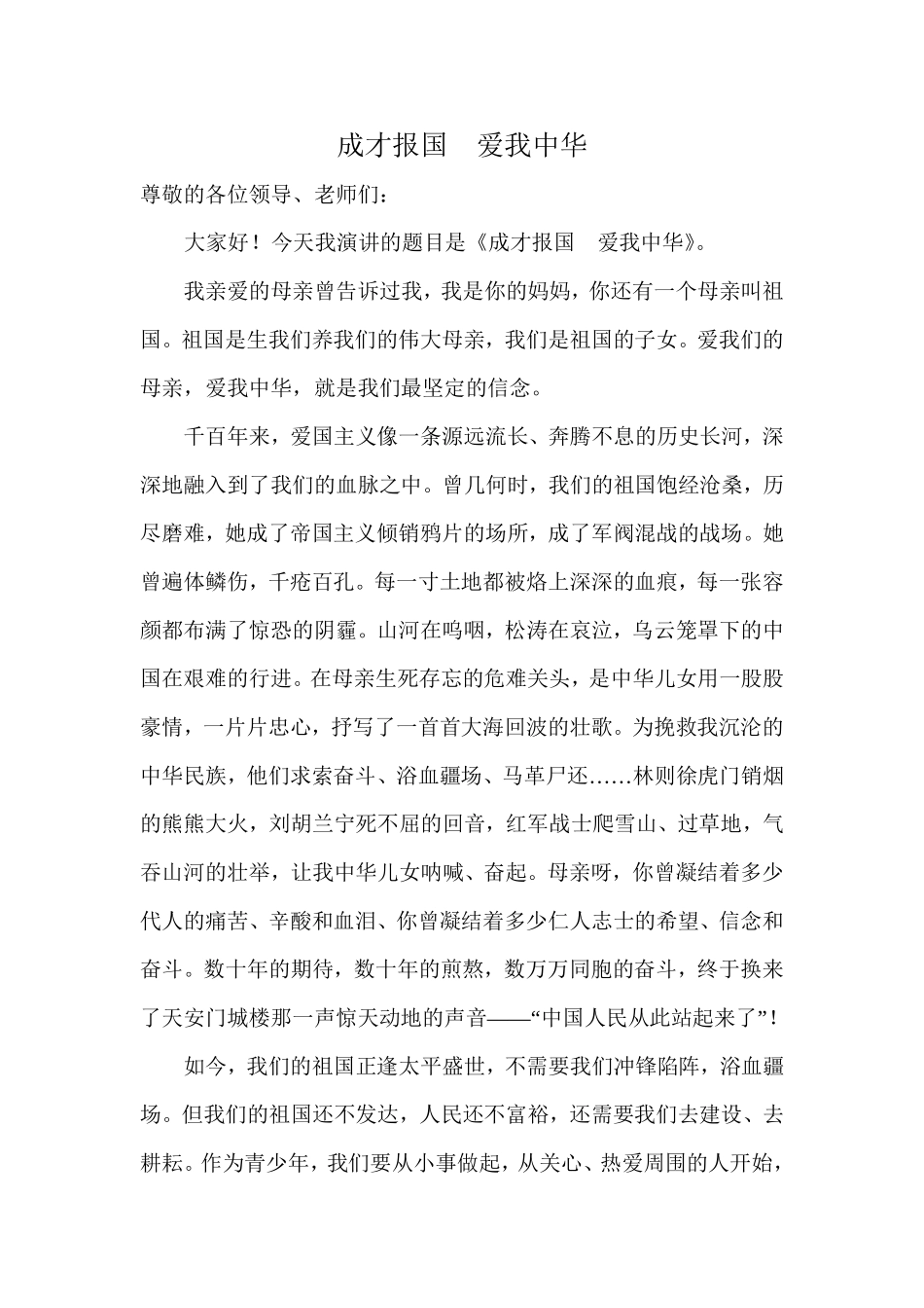 成才报国爱我中华_第1页