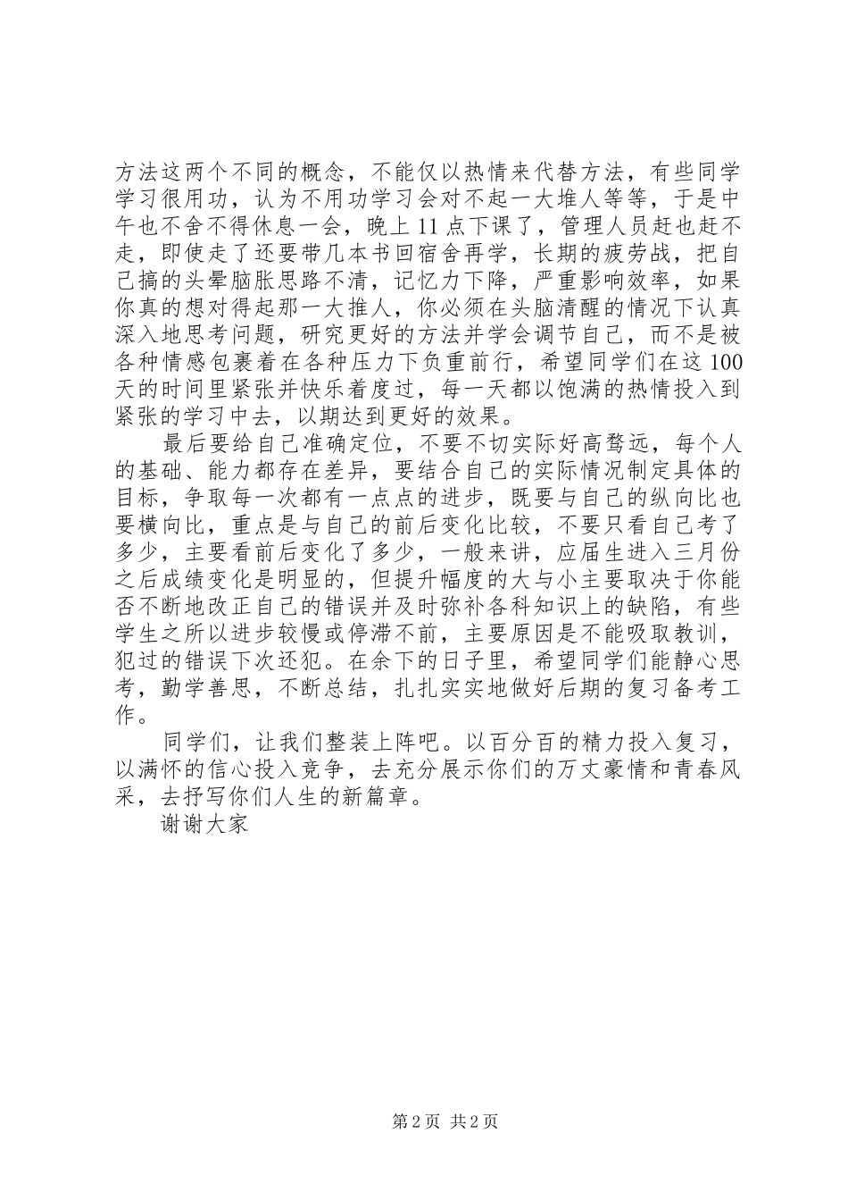 城市管理百日攻坚战上讲话发言稿_第2页