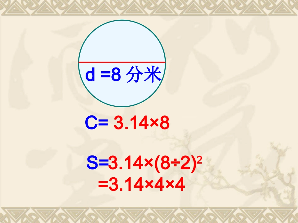 圆环的面积课件_第3页