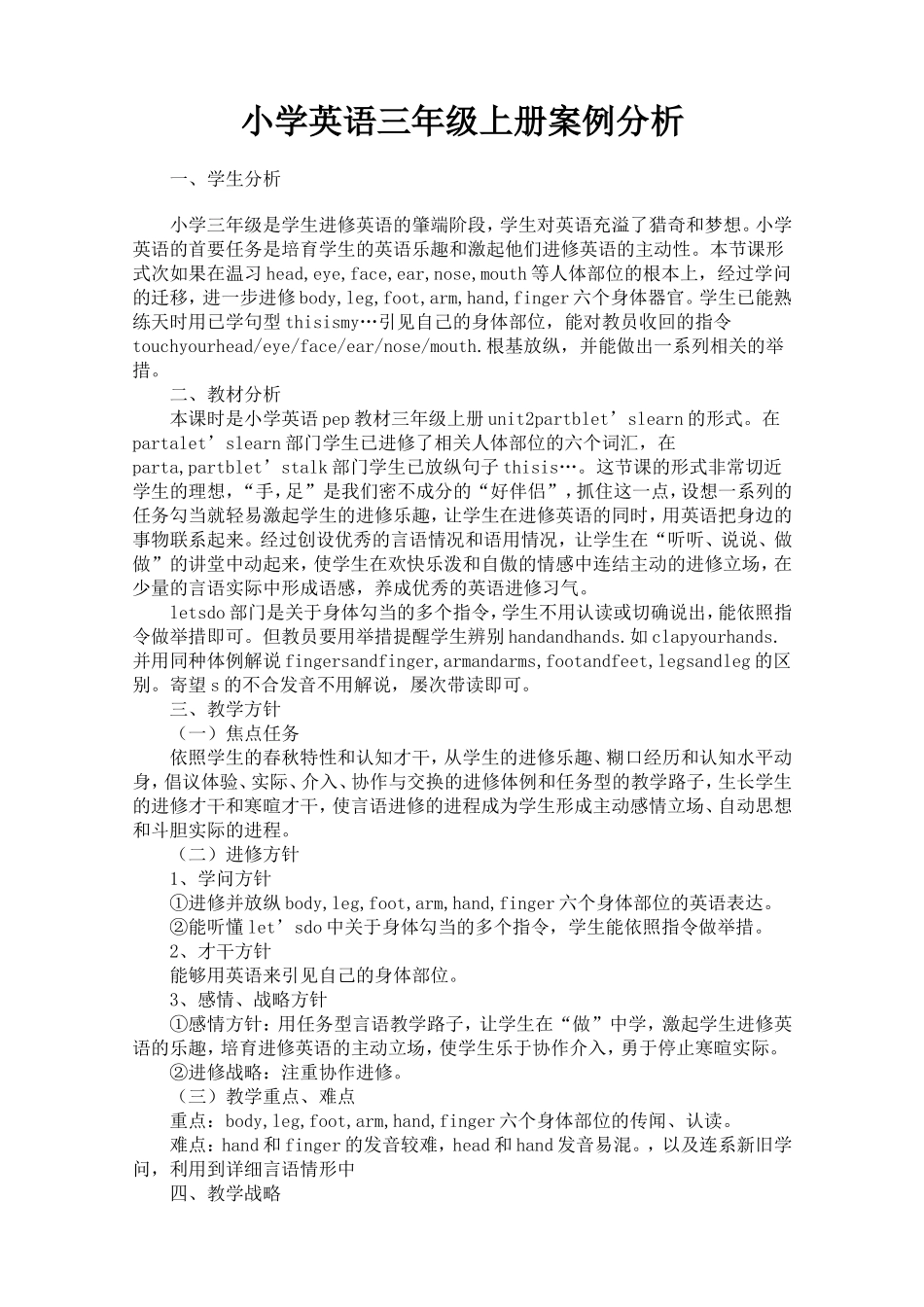 小学英语三年级上册案例分析_第1页