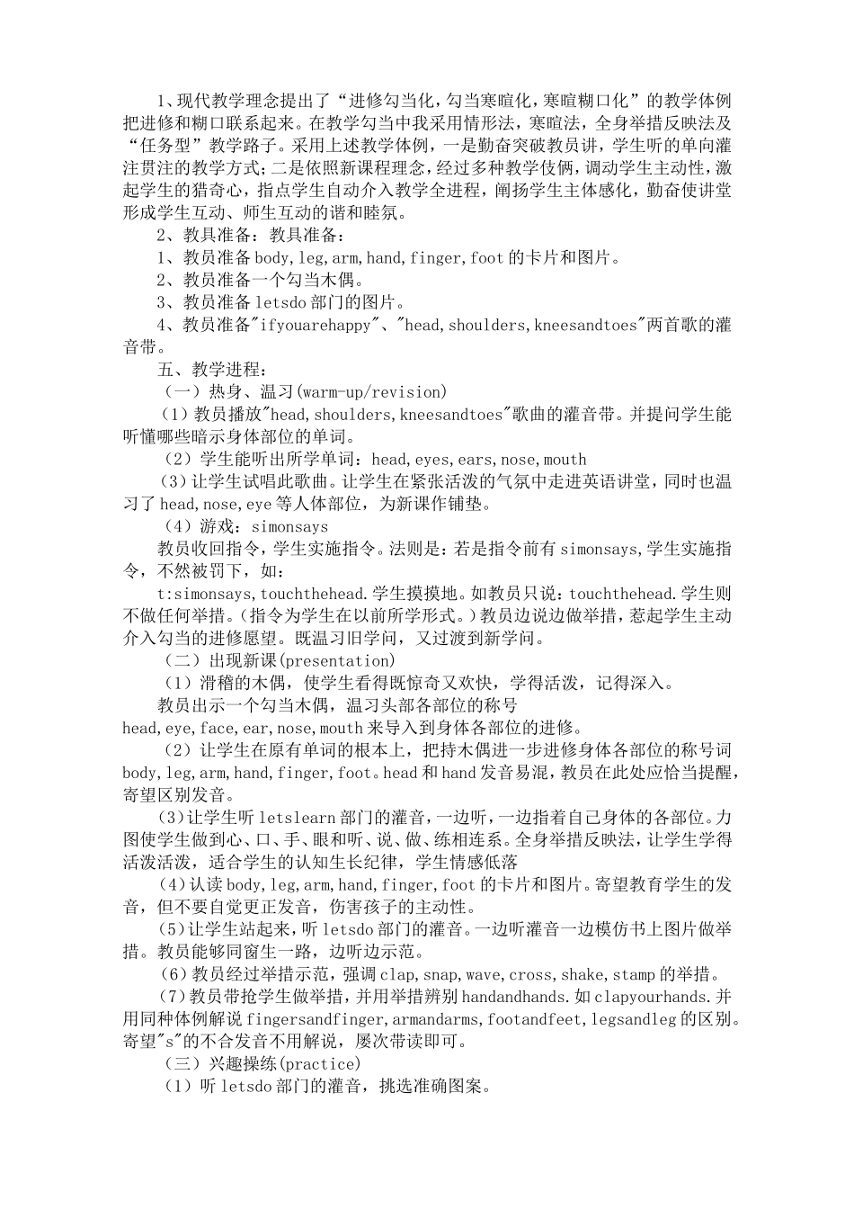 小学英语三年级上册案例分析_第2页