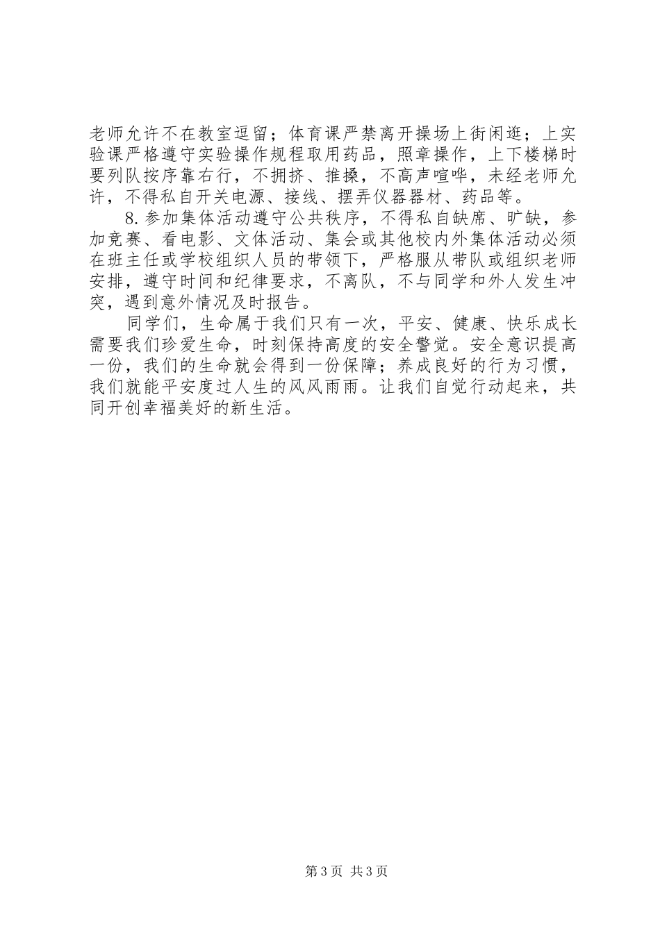 学校安全教育的讲话稿_第3页