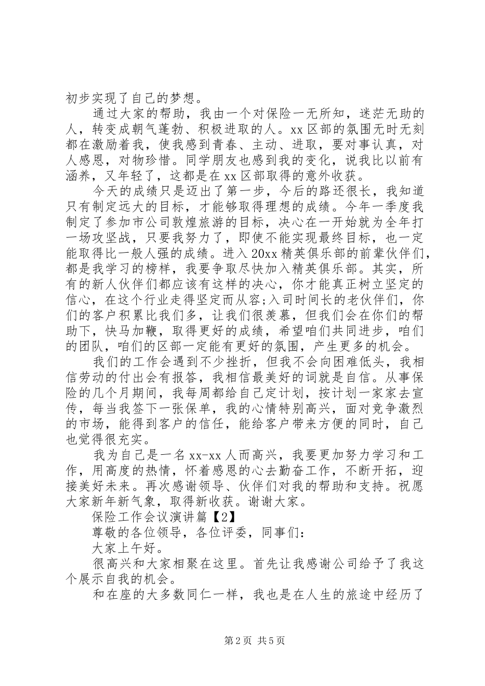 保险工作会议演讲稿3篇_第2页