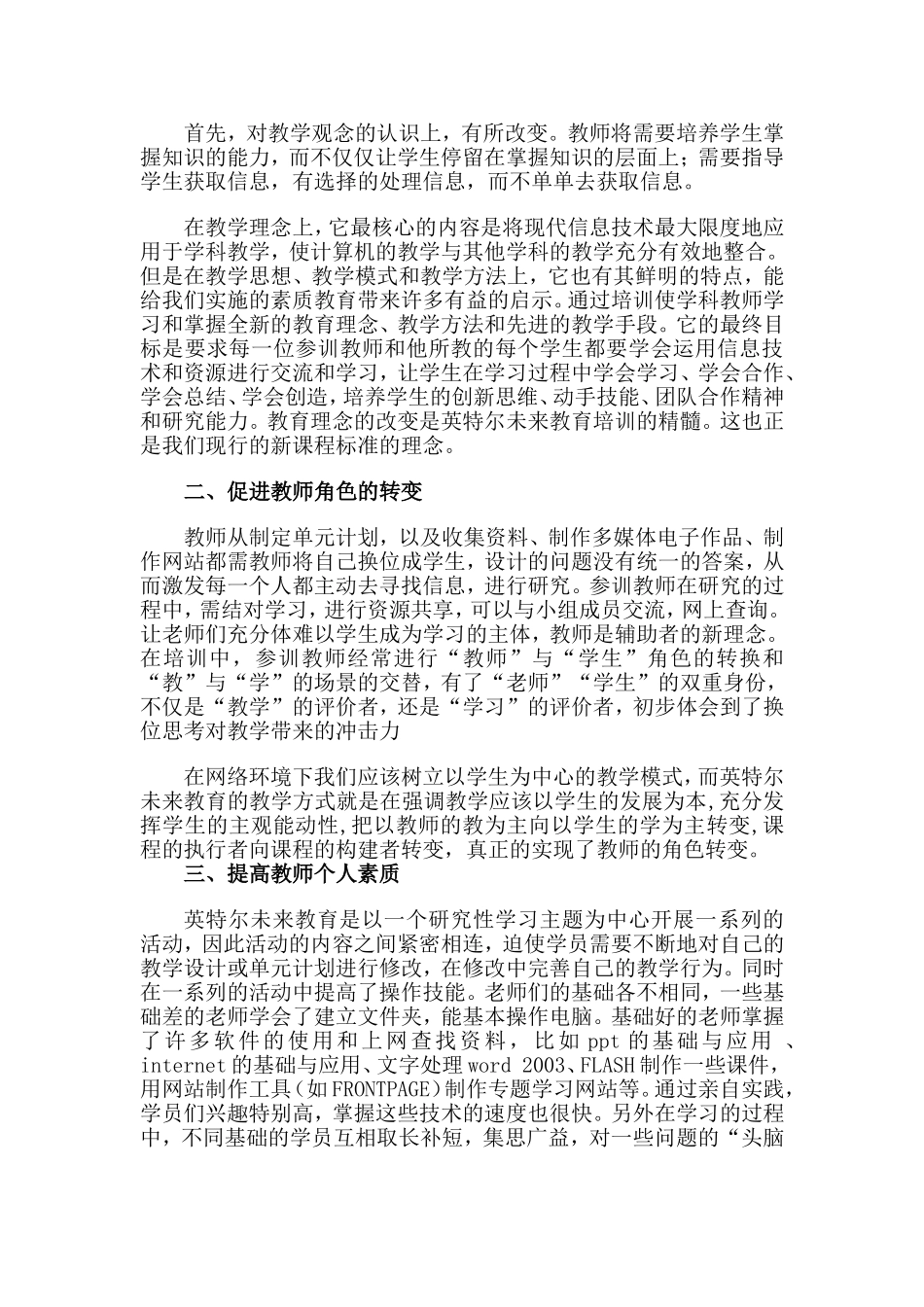 谈英特尔未来教育平台在教师研训一体化中的作用_第2页