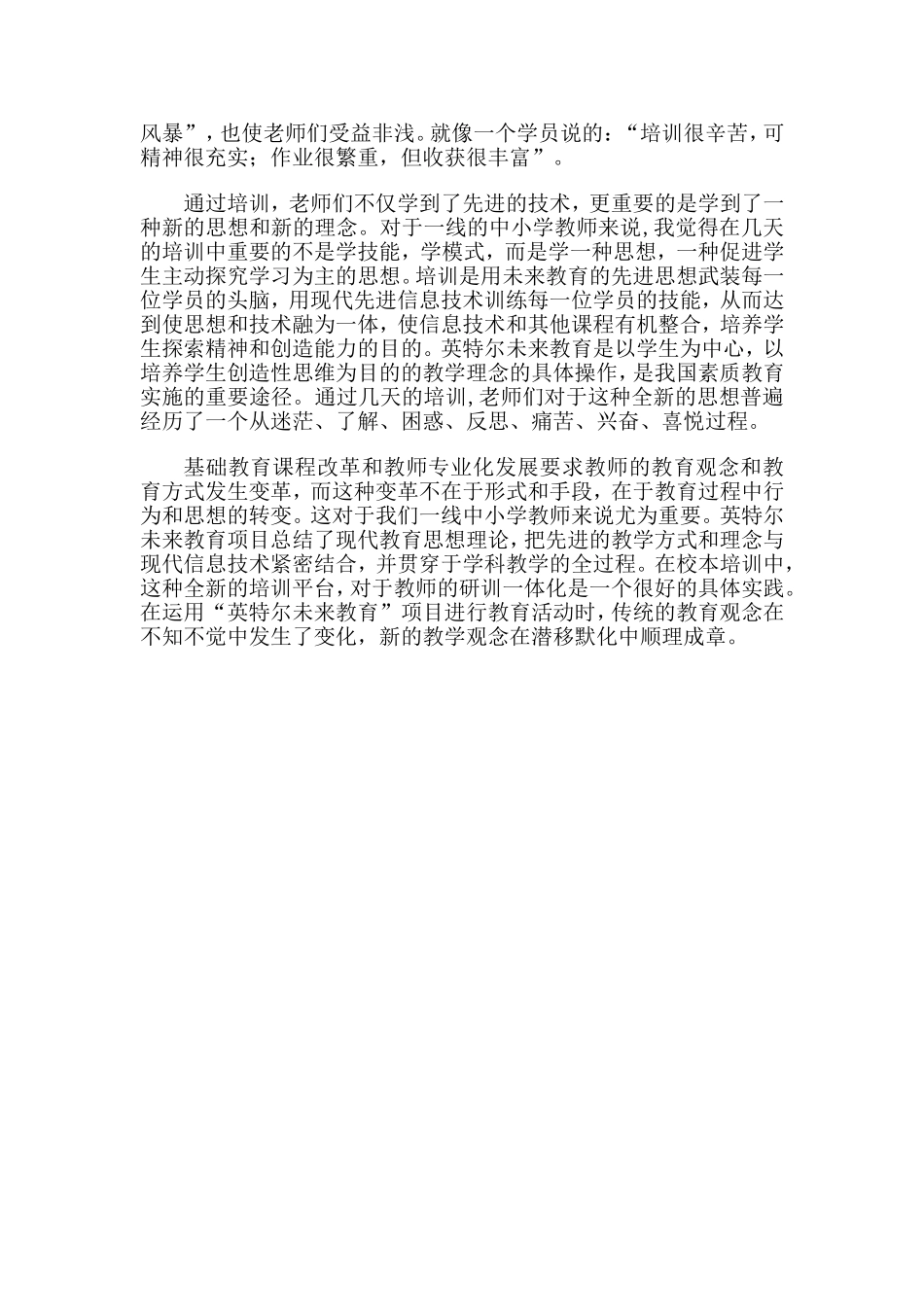 谈英特尔未来教育平台在教师研训一体化中的作用_第3页