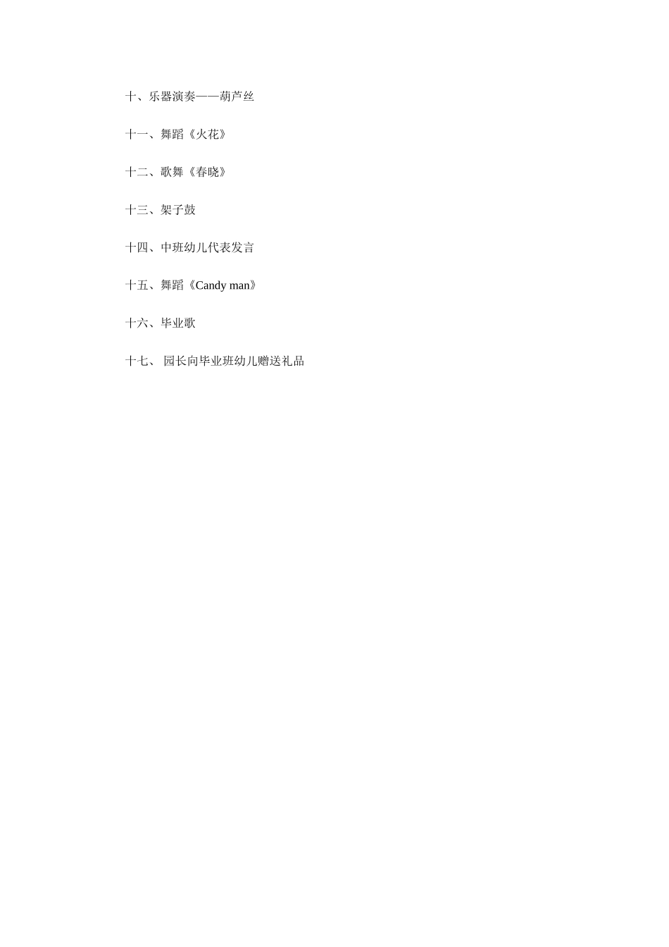 毕业典礼方案_第2页