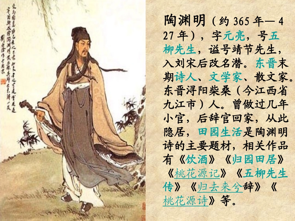 五柳先生传 (2)_第3页