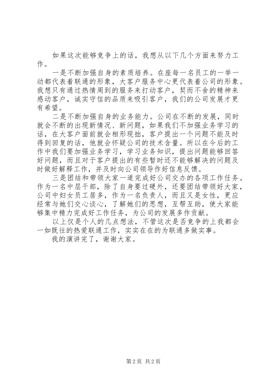 公司干部竞职精彩演讲稿搞_第2页