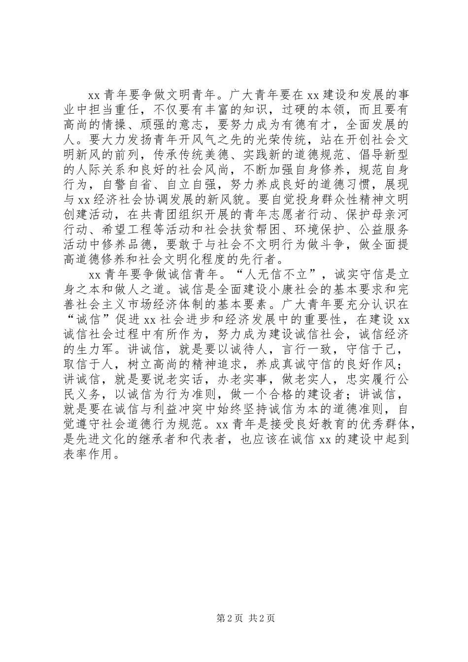 “五四”青年节市领导讲话发言稿_第2页