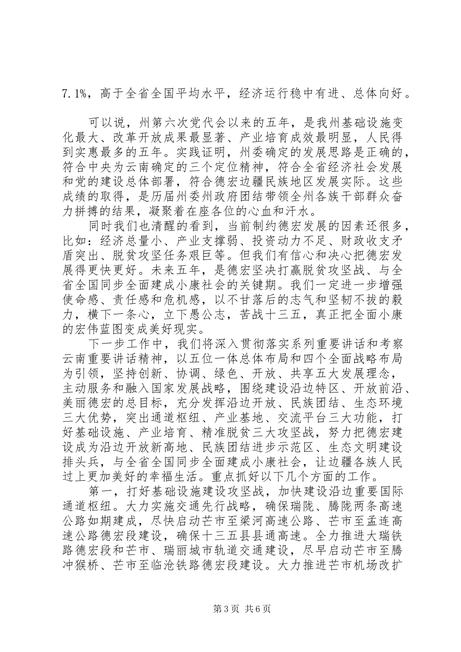 中秋佳节领导讲话发言稿精选_第3页