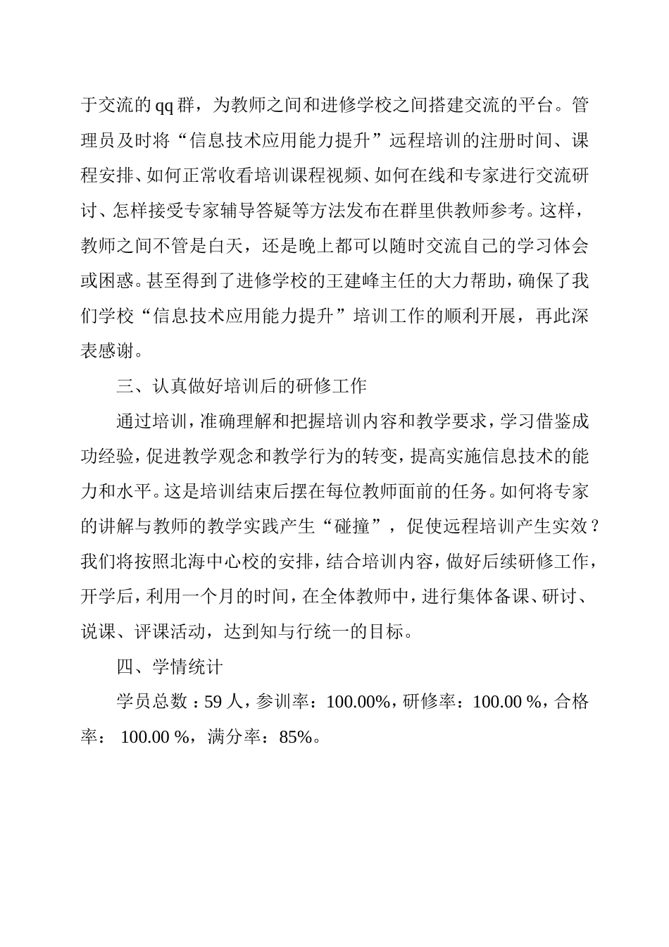 马寨小学信息技术应用能力提升远程培训工作总结_第2页