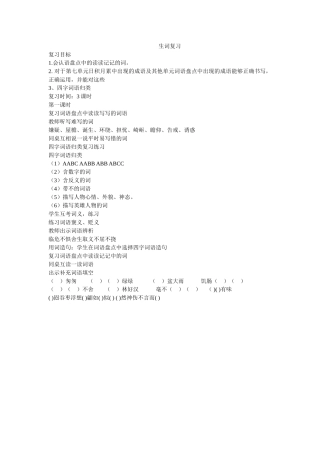 五年级生词复习