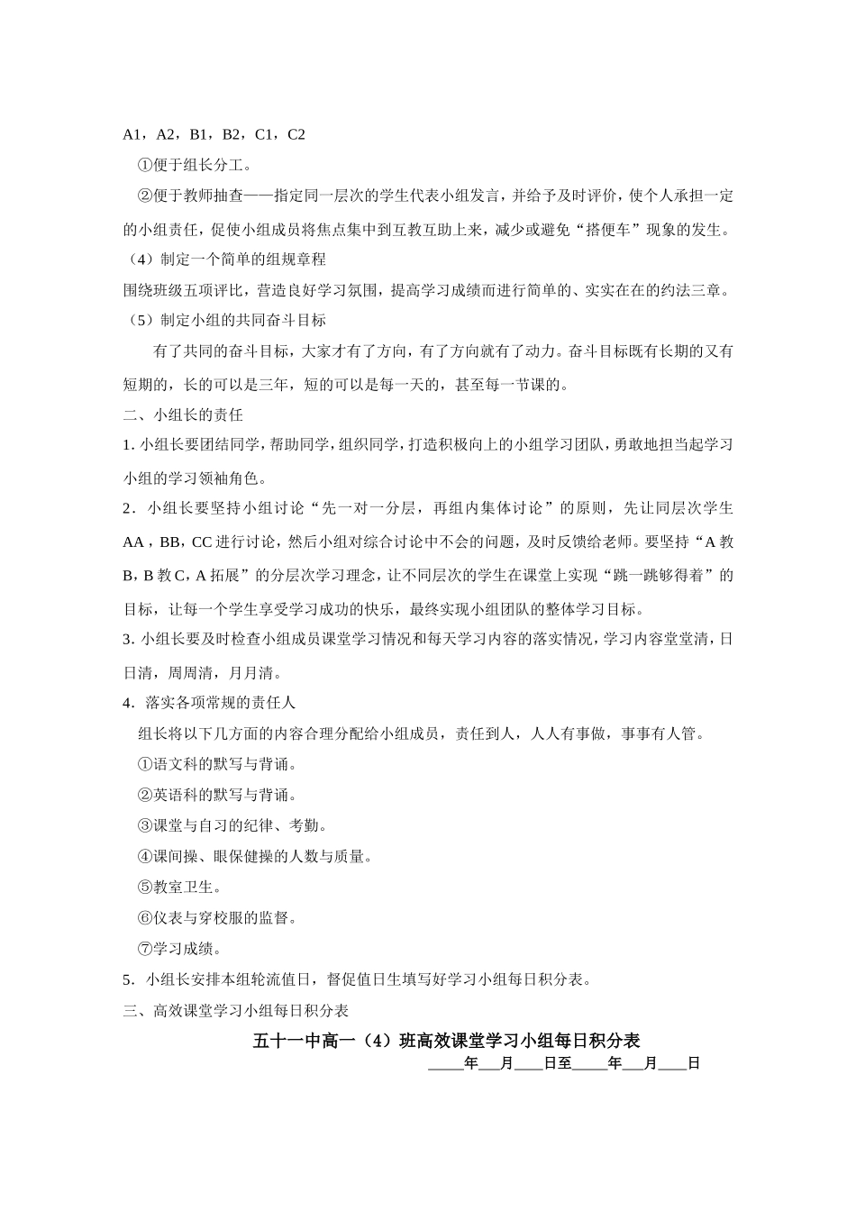 高效课堂实施细则1_第2页