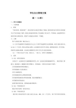 高效课堂实施细则1