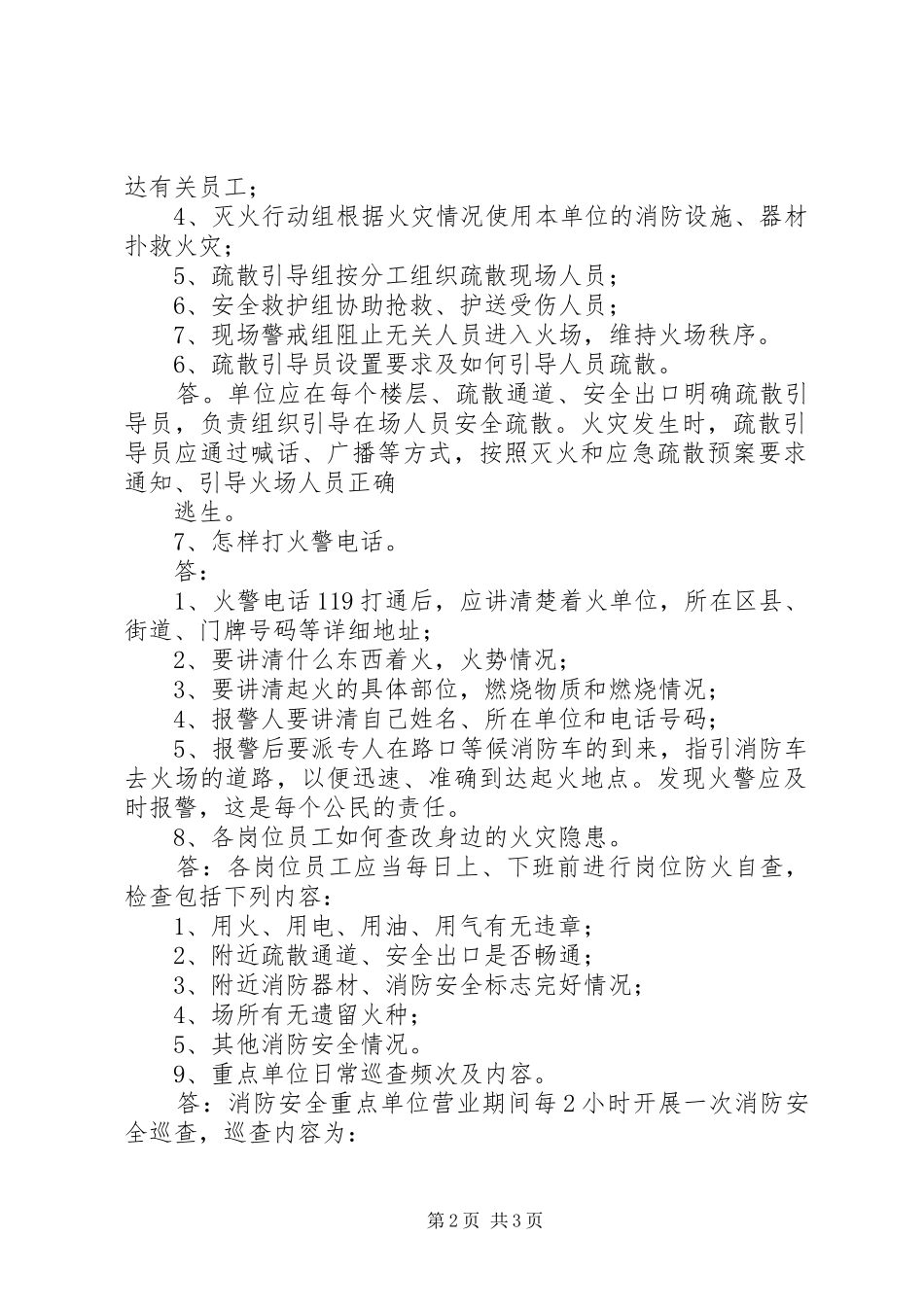 单位员工会的讲话发言稿_第2页