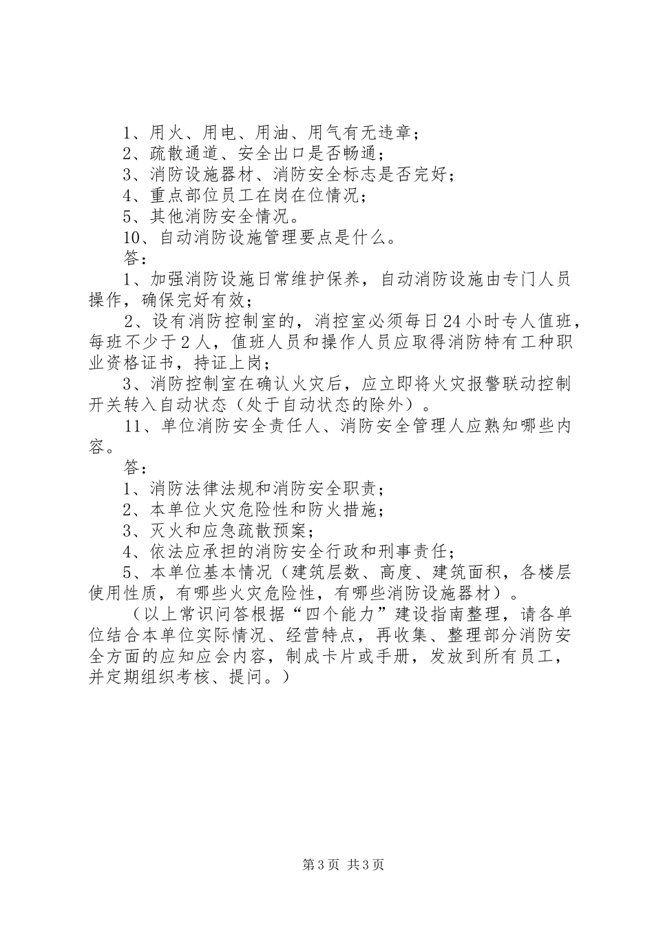 单位员工会的讲话发言稿_第3页