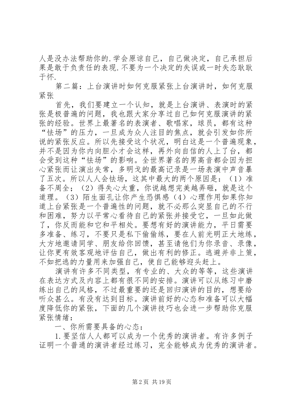 如何克服演讲稿时紧张发生_第2页
